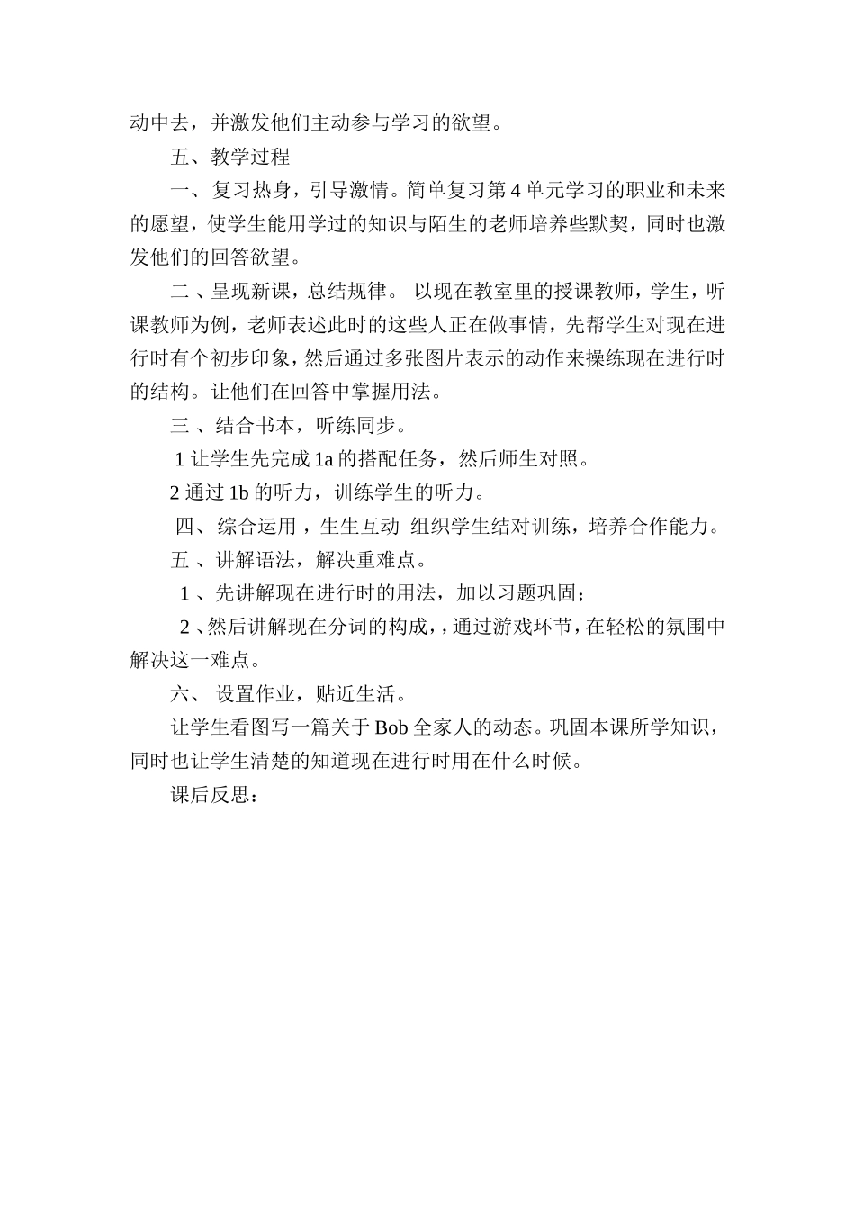 七年级下unit5说课稿_第2页