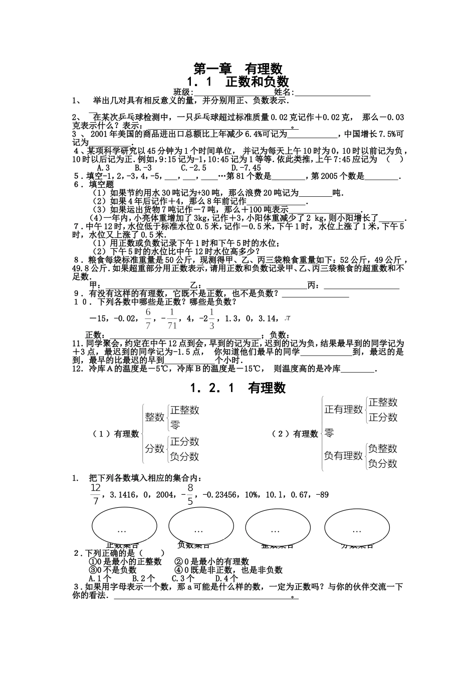 七年级上册数学试题集[1]_第1页