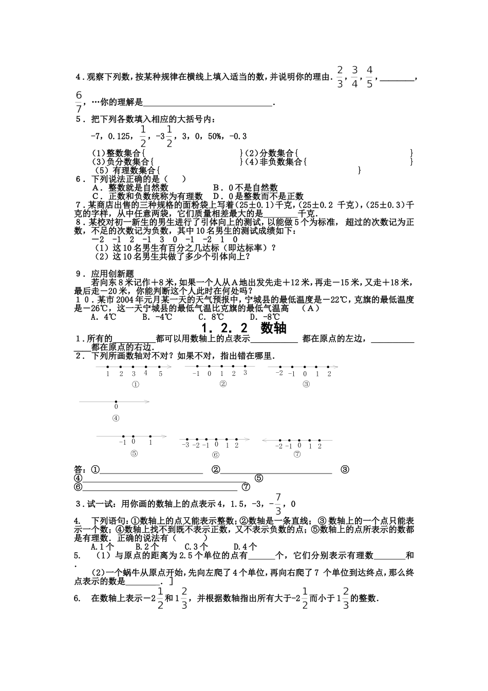 七年级上册数学试题集[1]_第2页