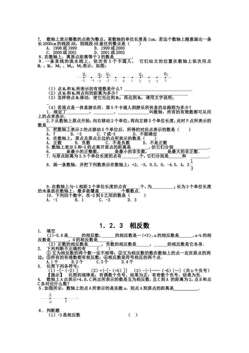 七年级上册数学试题集[1]_第3页