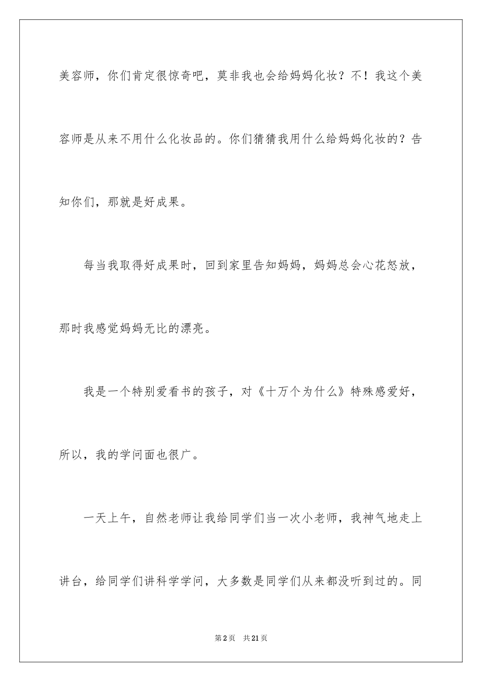 2024五年级妈妈作文_4_第2页