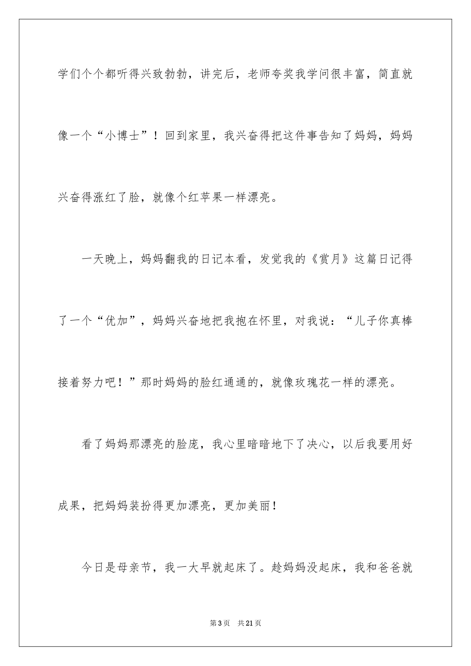 2024五年级妈妈作文_4_第3页