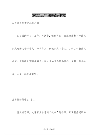 2024五年级妈妈作文_4