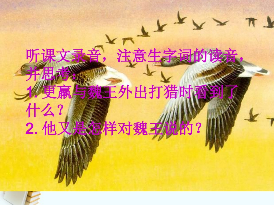 《惊弓之鸟》课件_第2页