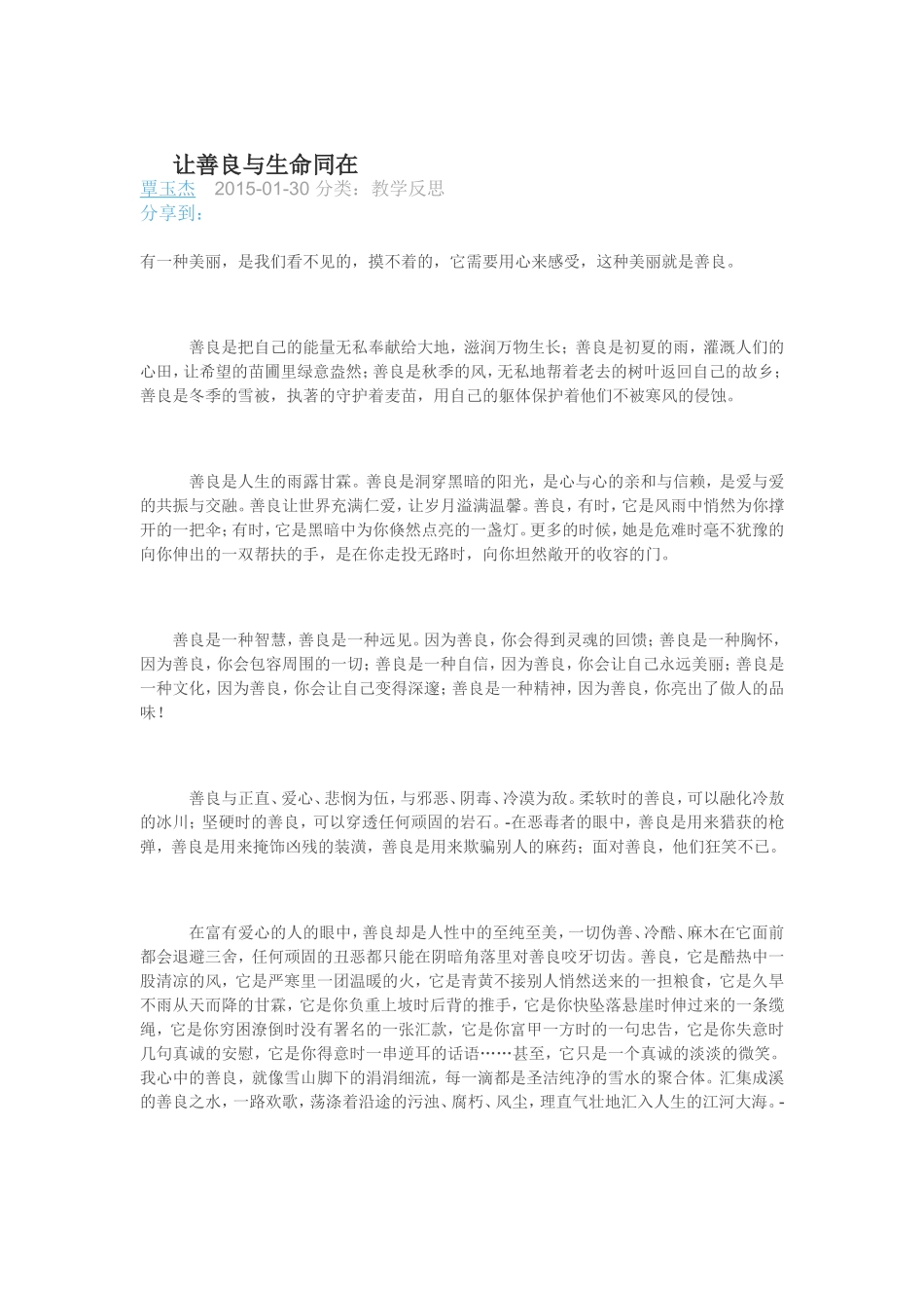 让善良与生命同在_第1页