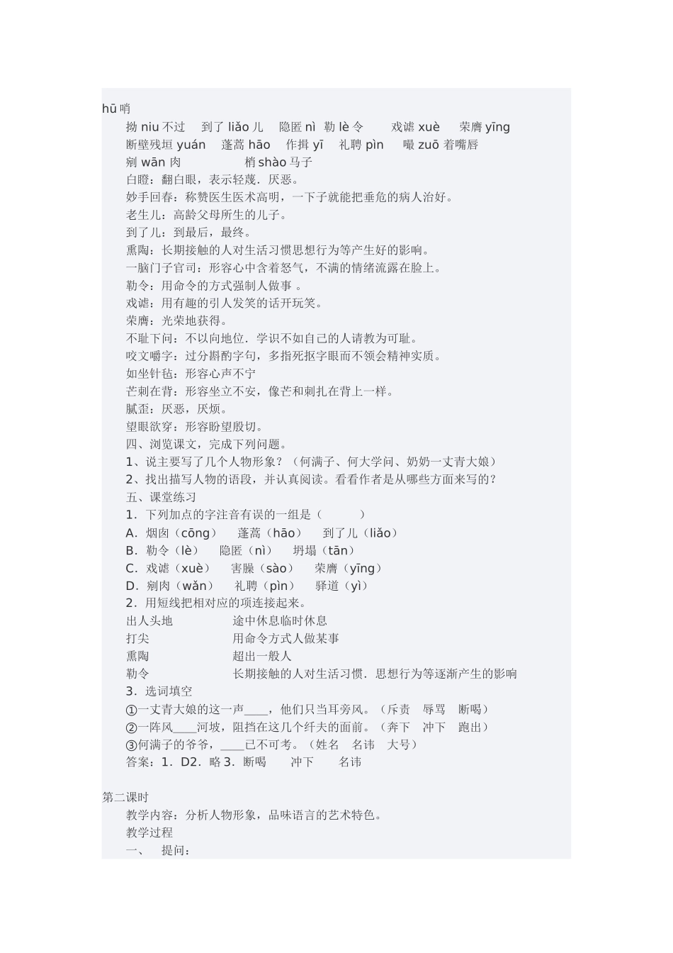 蒲柳人家教学设计_第2页