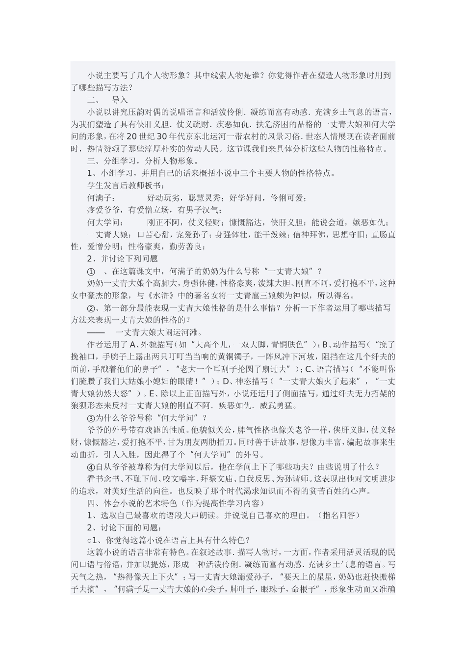 蒲柳人家教学设计_第3页