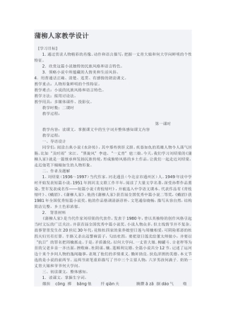 蒲柳人家教学设计