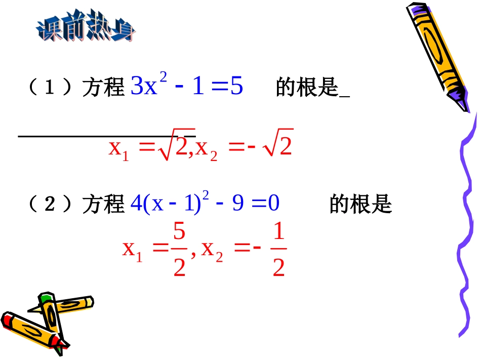 配方法解方程（2）_第2页