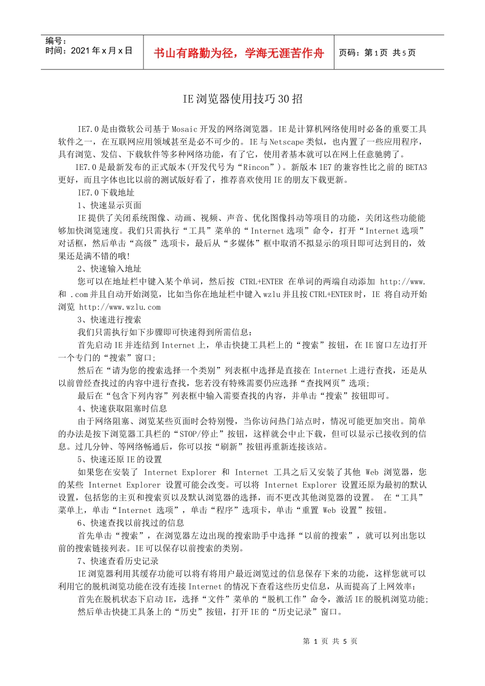 IE浏览器使用技巧30招_第1页