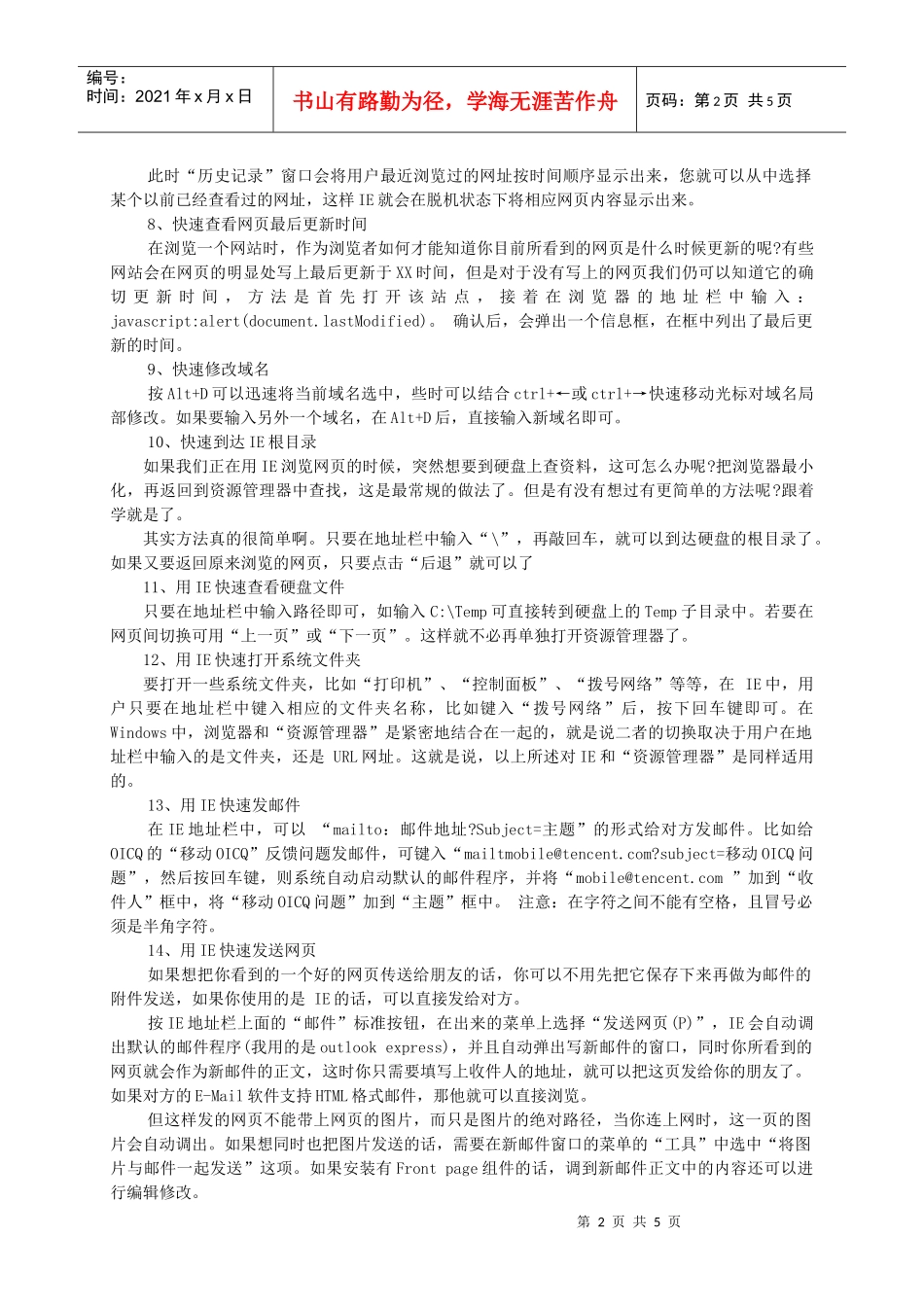 IE浏览器使用技巧30招_第2页