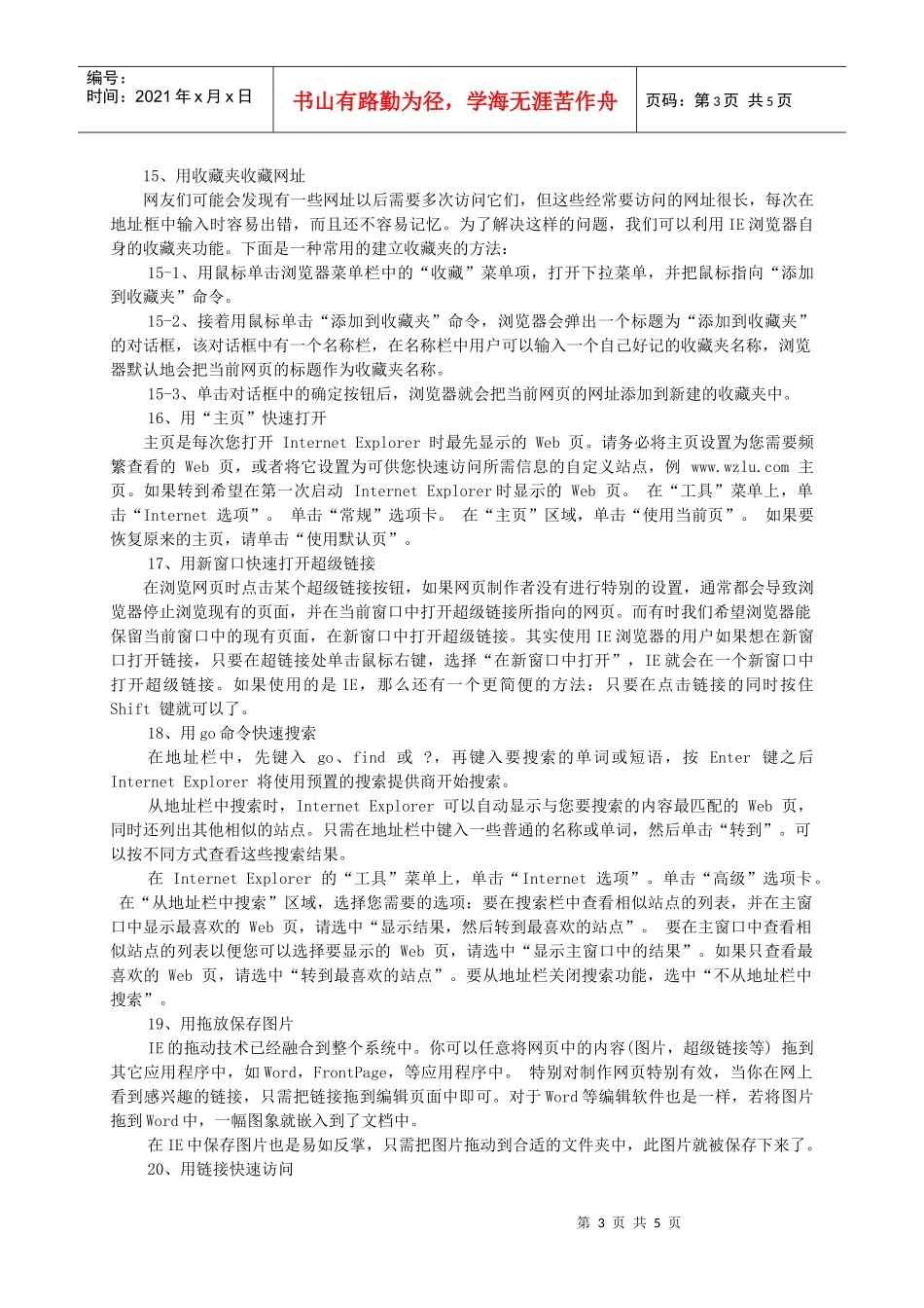 IE浏览器使用技巧30招_第3页