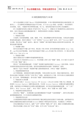 IE浏览器使用技巧30招