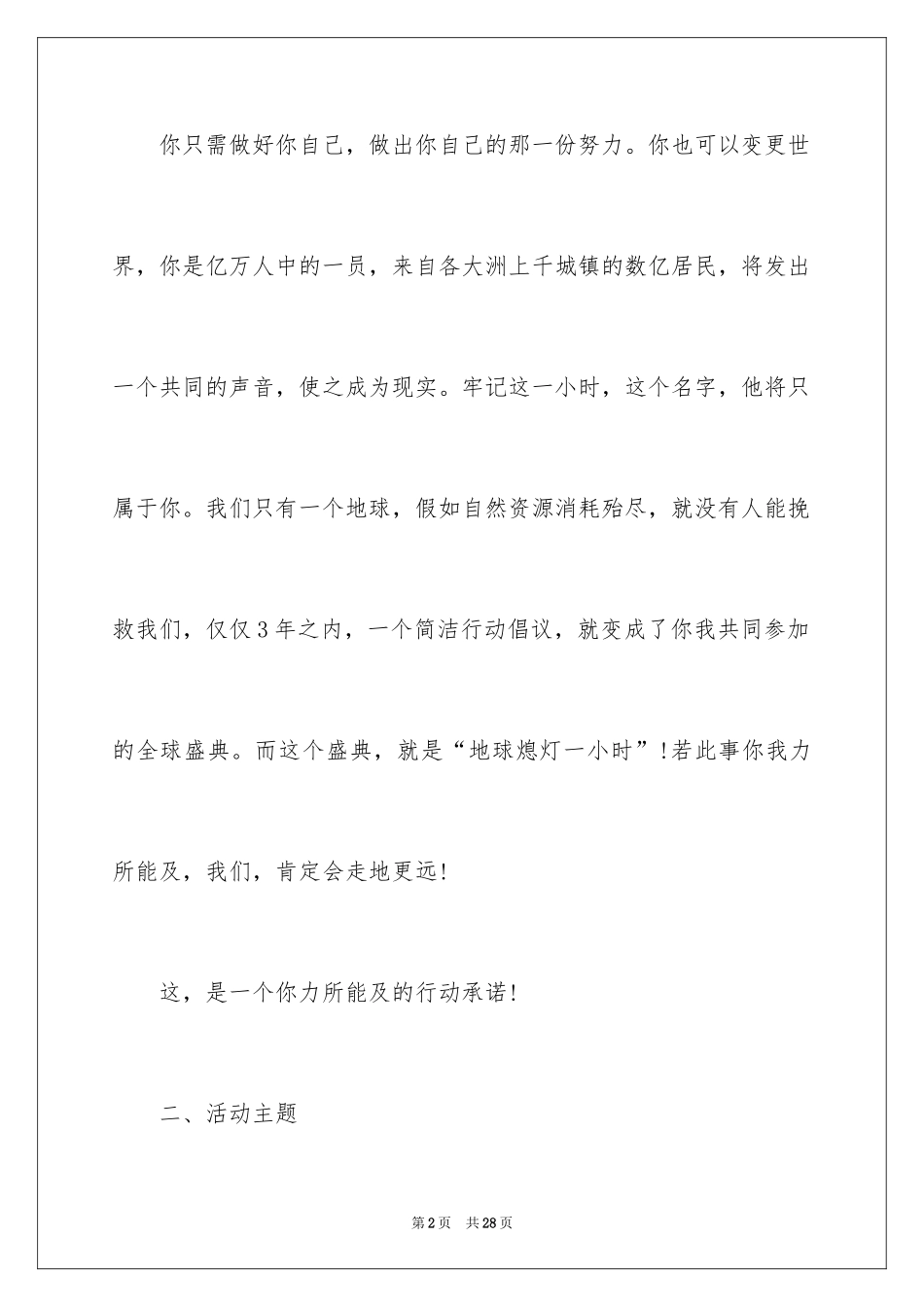 2024地球一小时主题策划方案_第2页