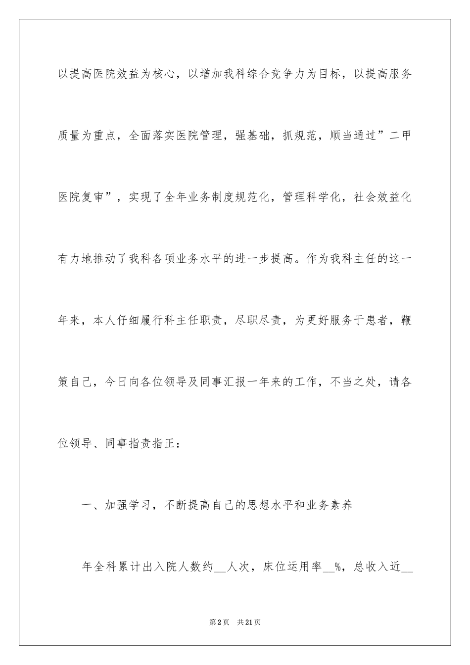 2024内科医生个人工作总结_第2页