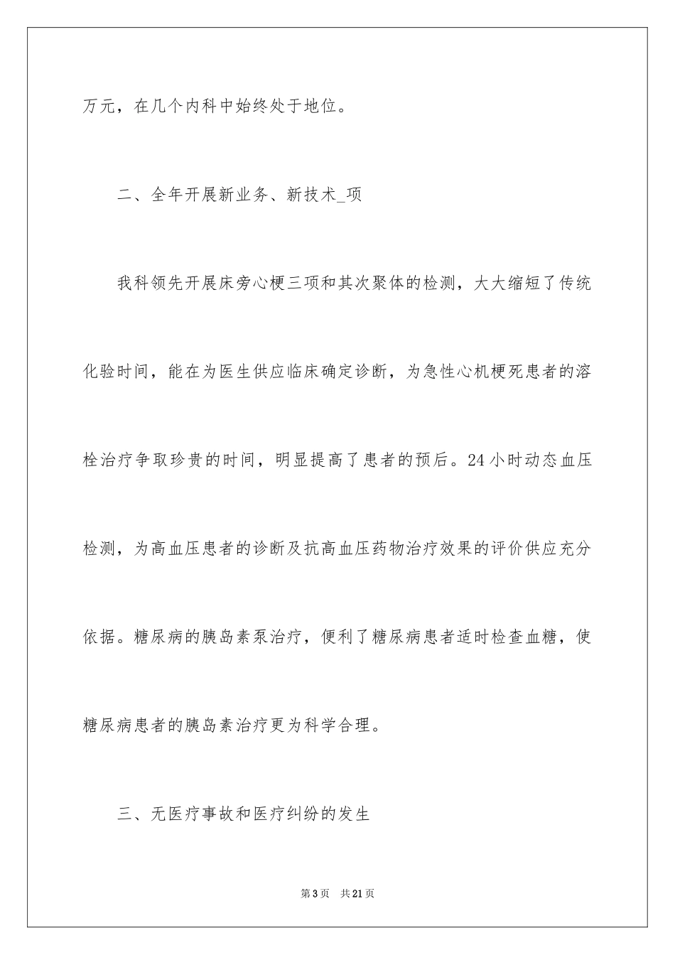 2024内科医生个人工作总结_第3页