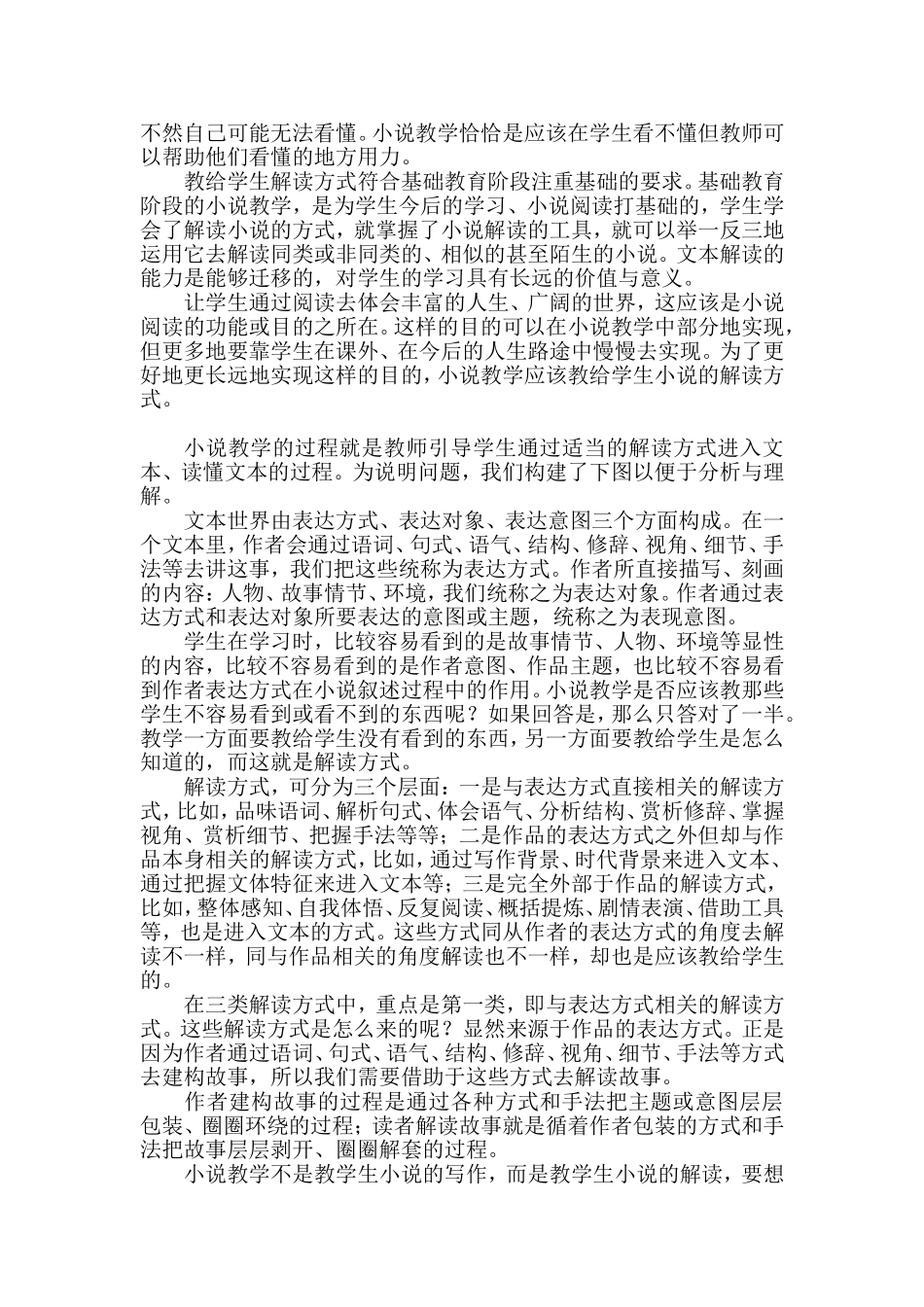 有感于小说教学_第2页