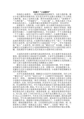 有感于小说教学