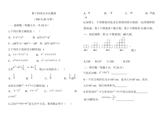 点拨八年级数学上（R版）第十四章过关自测卷