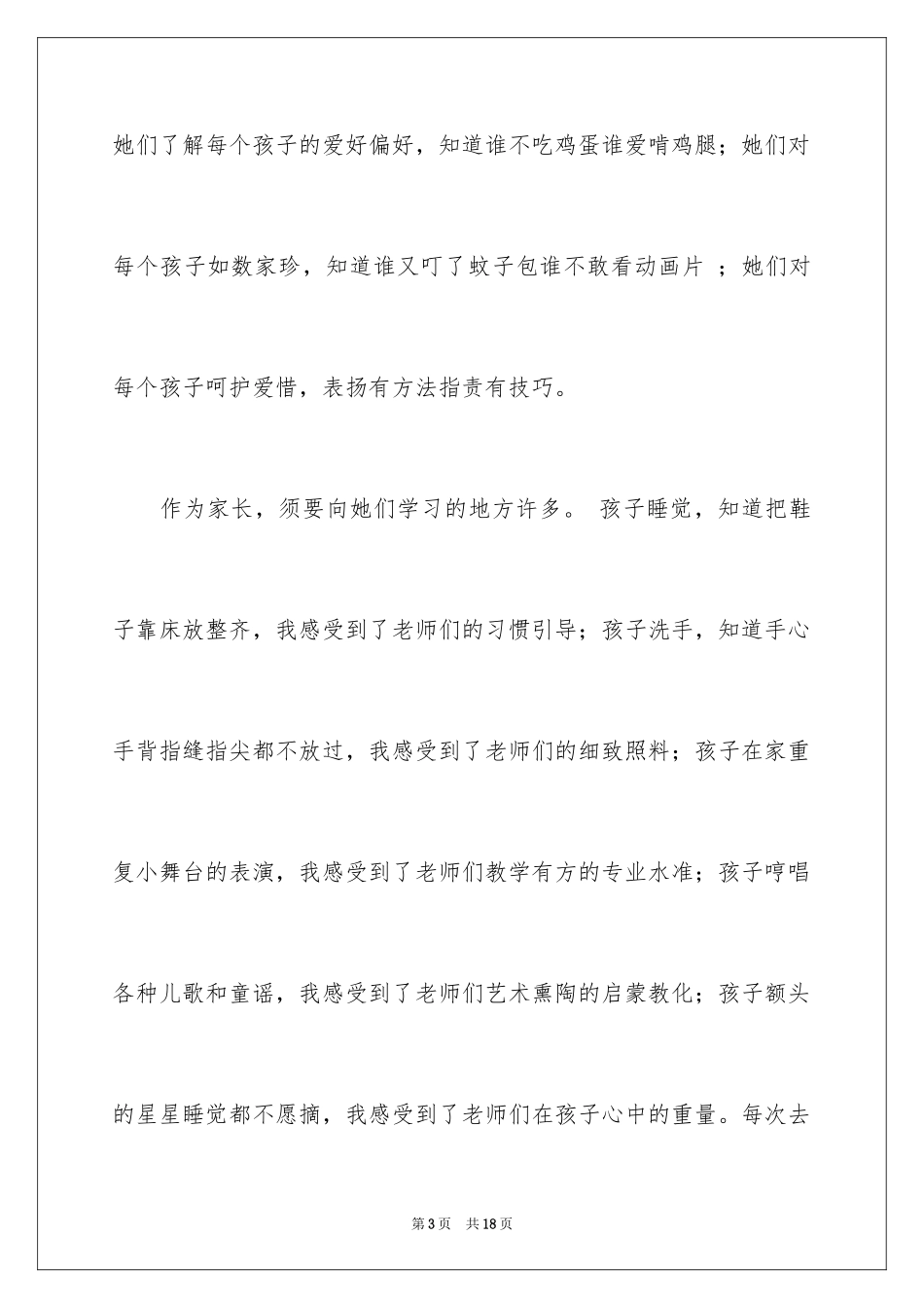 2024写给老师的表扬信_51_第3页