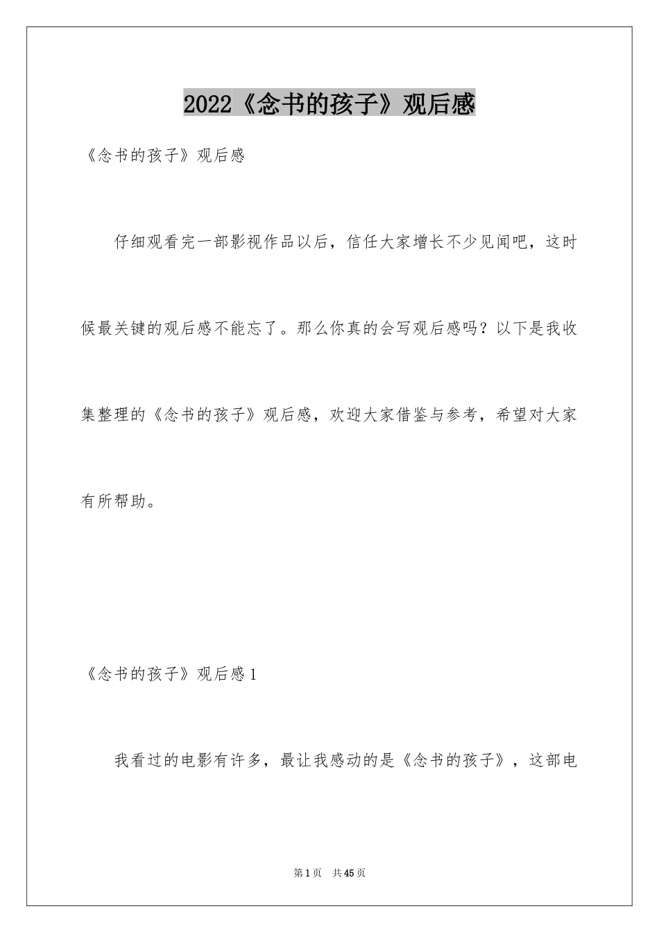 2024《念书的孩子》观后感_24_第1页