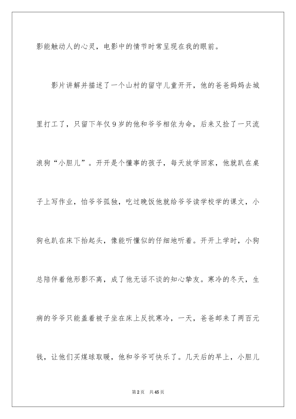 2024《念书的孩子》观后感_24_第2页