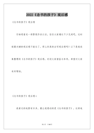 2024《念书的孩子》观后感_24