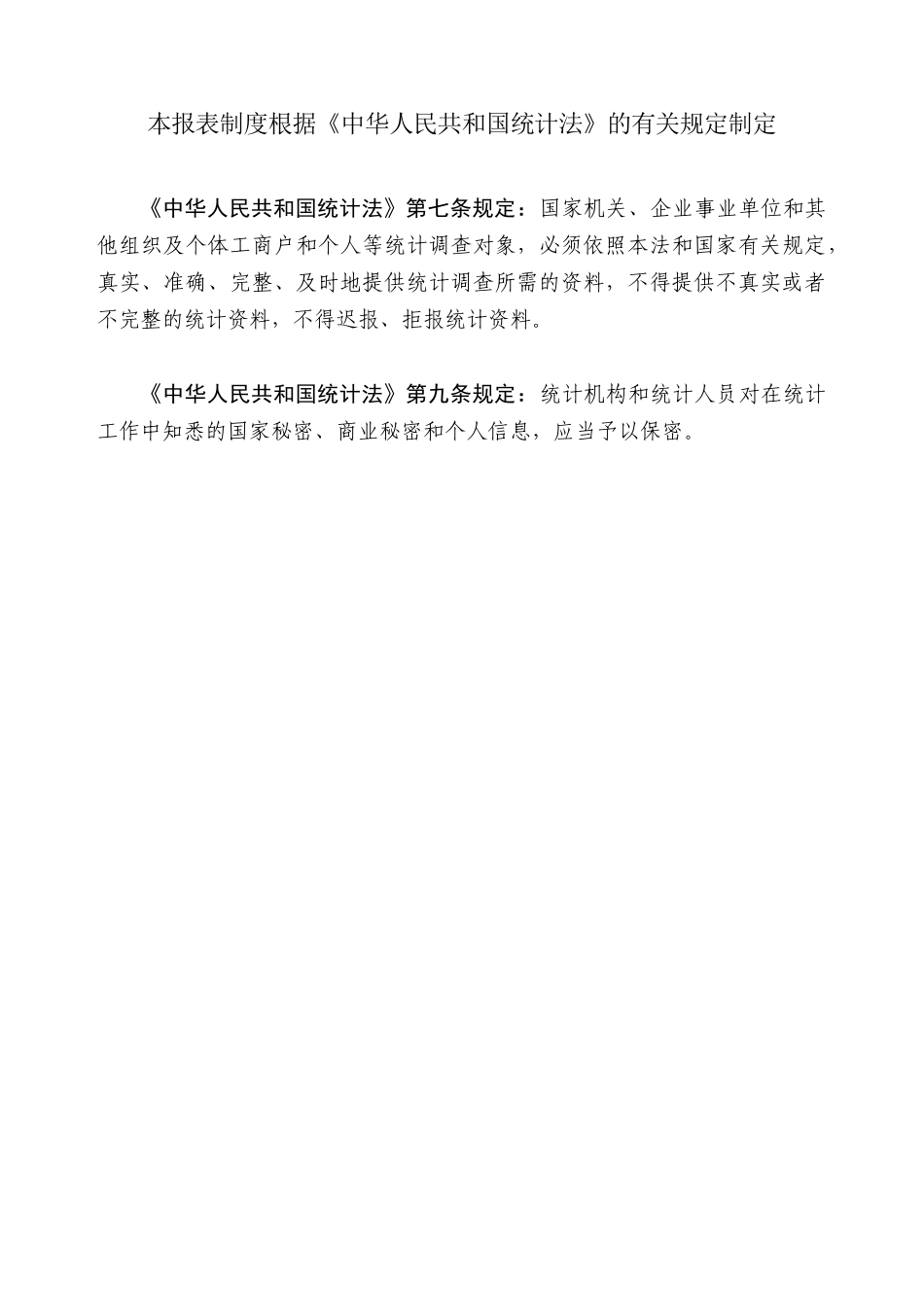 天津能源统计报表制度XXXX_第2页