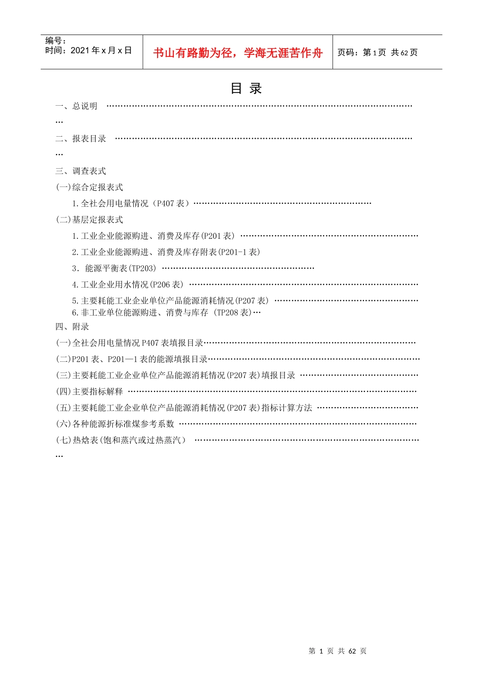 天津能源统计报表制度XXXX_第3页