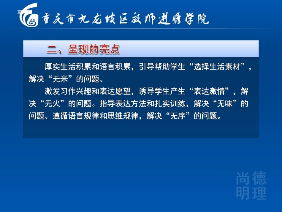 求真务实，提高习作教学实效_第3页