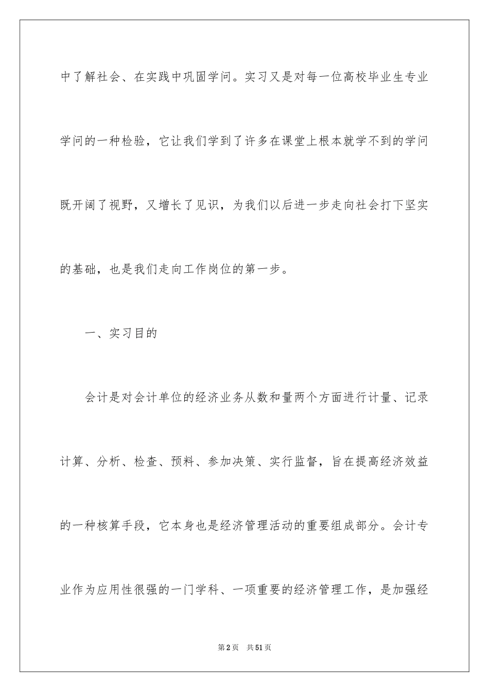 2024会计系毕业实习报告_第2页