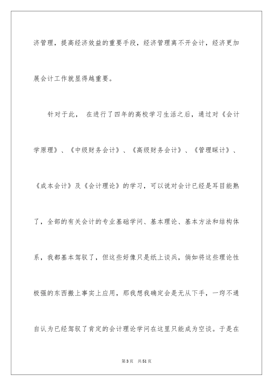 2024会计系毕业实习报告_第3页