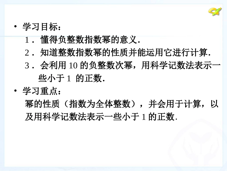 整数指数幂 课件_第2页