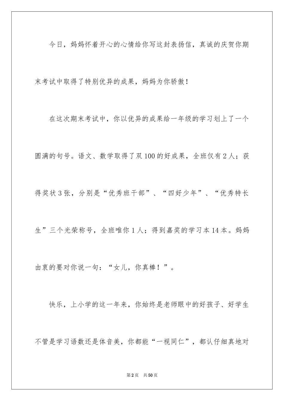 2024写给孩子的表扬信_18_第2页