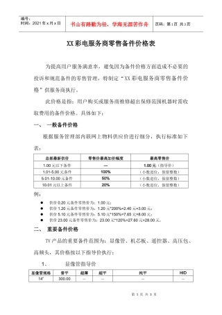 服务商维修用备件价格表