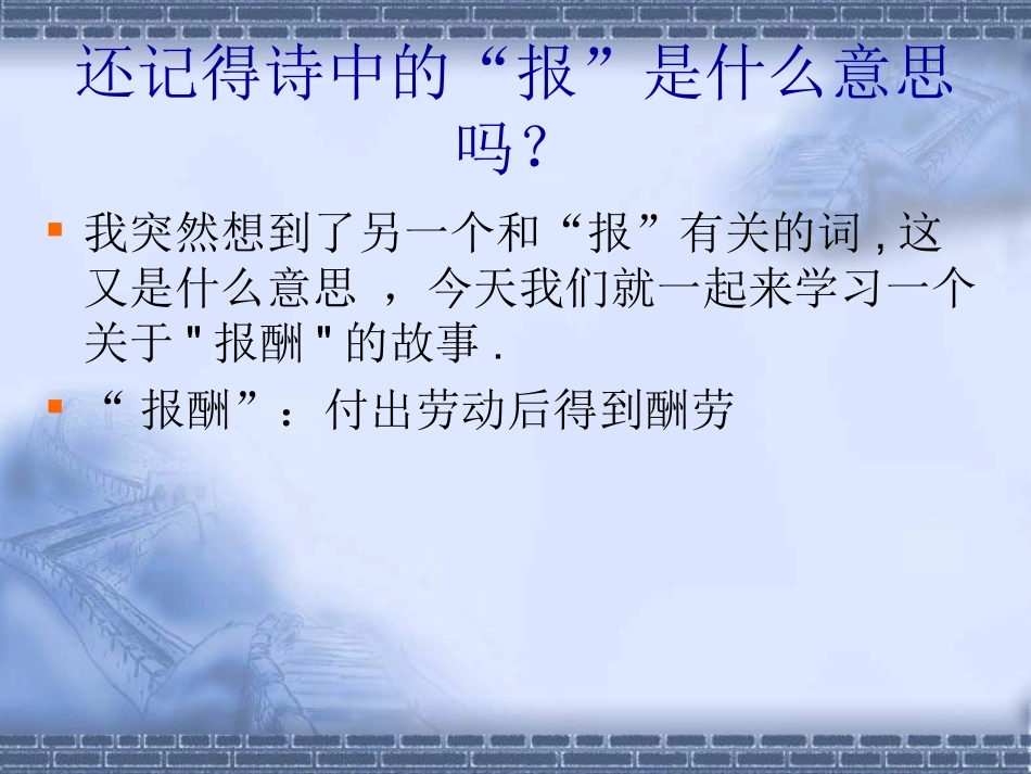 课件妈妈的账单_第3页
