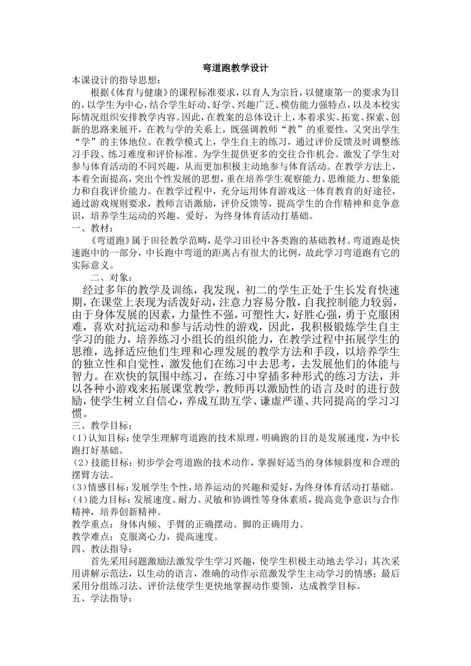 弯道跑教学设计_第1页