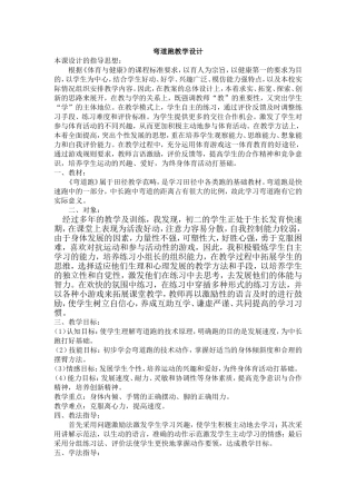 弯道跑教学设计