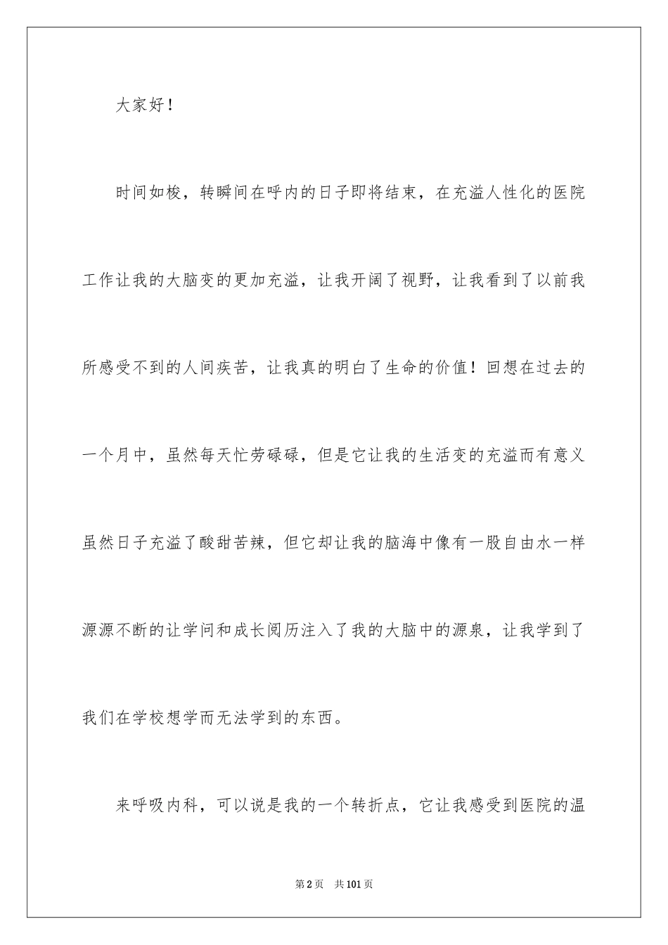 2024内科护士述职报告_4_第2页