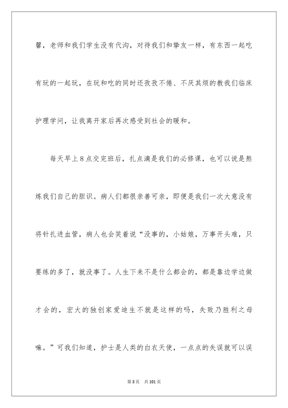 2024内科护士述职报告_4_第3页