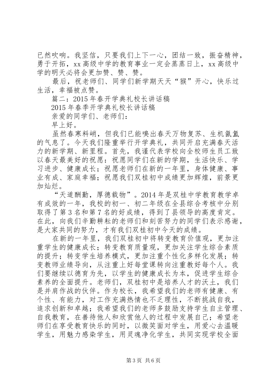 篇一：XX年春季开学典礼校长讲话发言稿_第3页