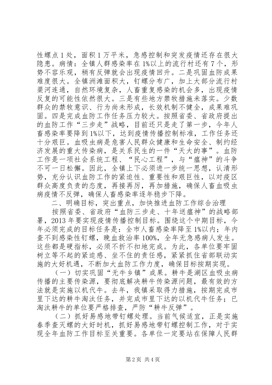 血防工作会议领导讲话发言稿_第2页