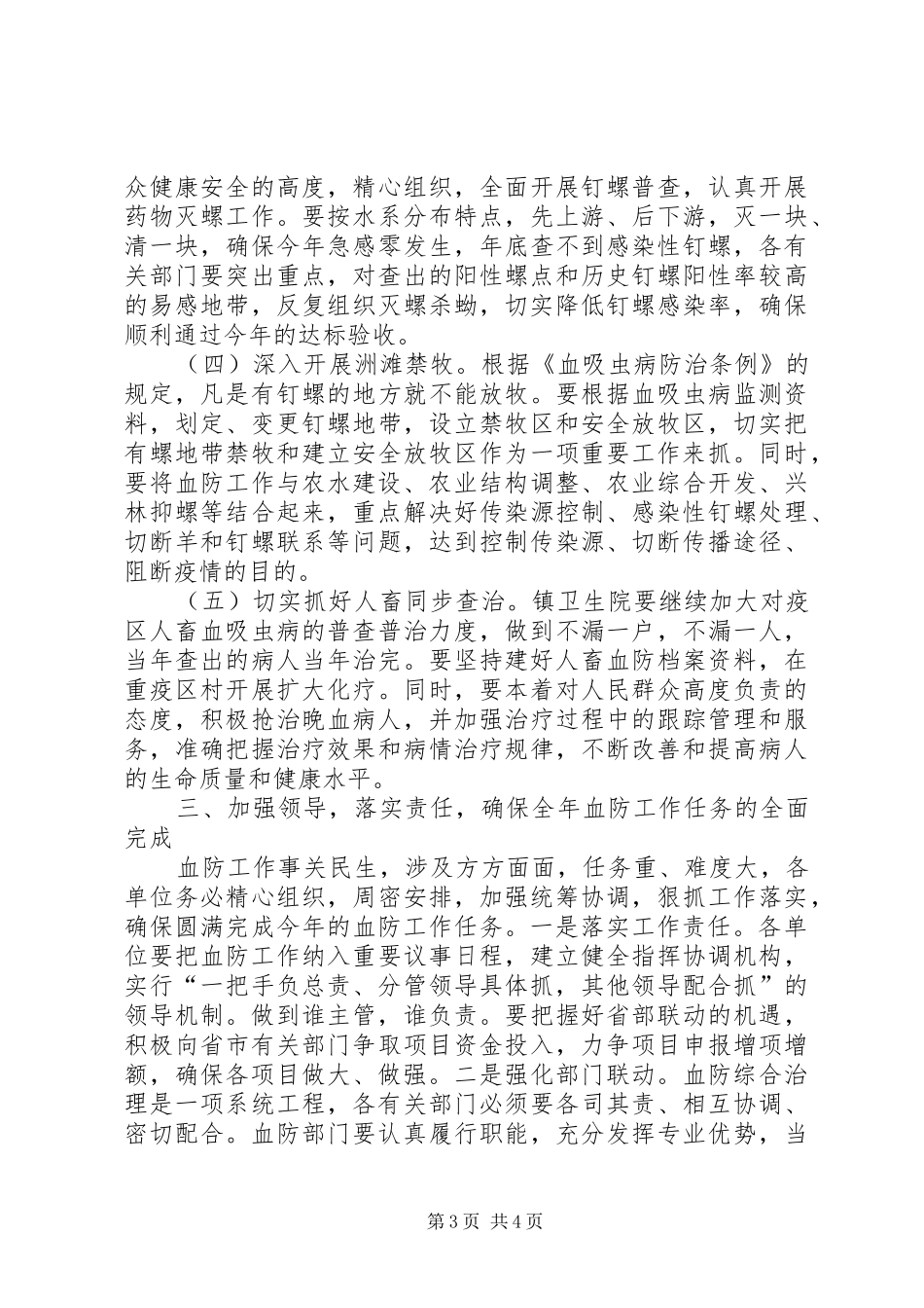 血防工作会议领导讲话发言稿_第3页