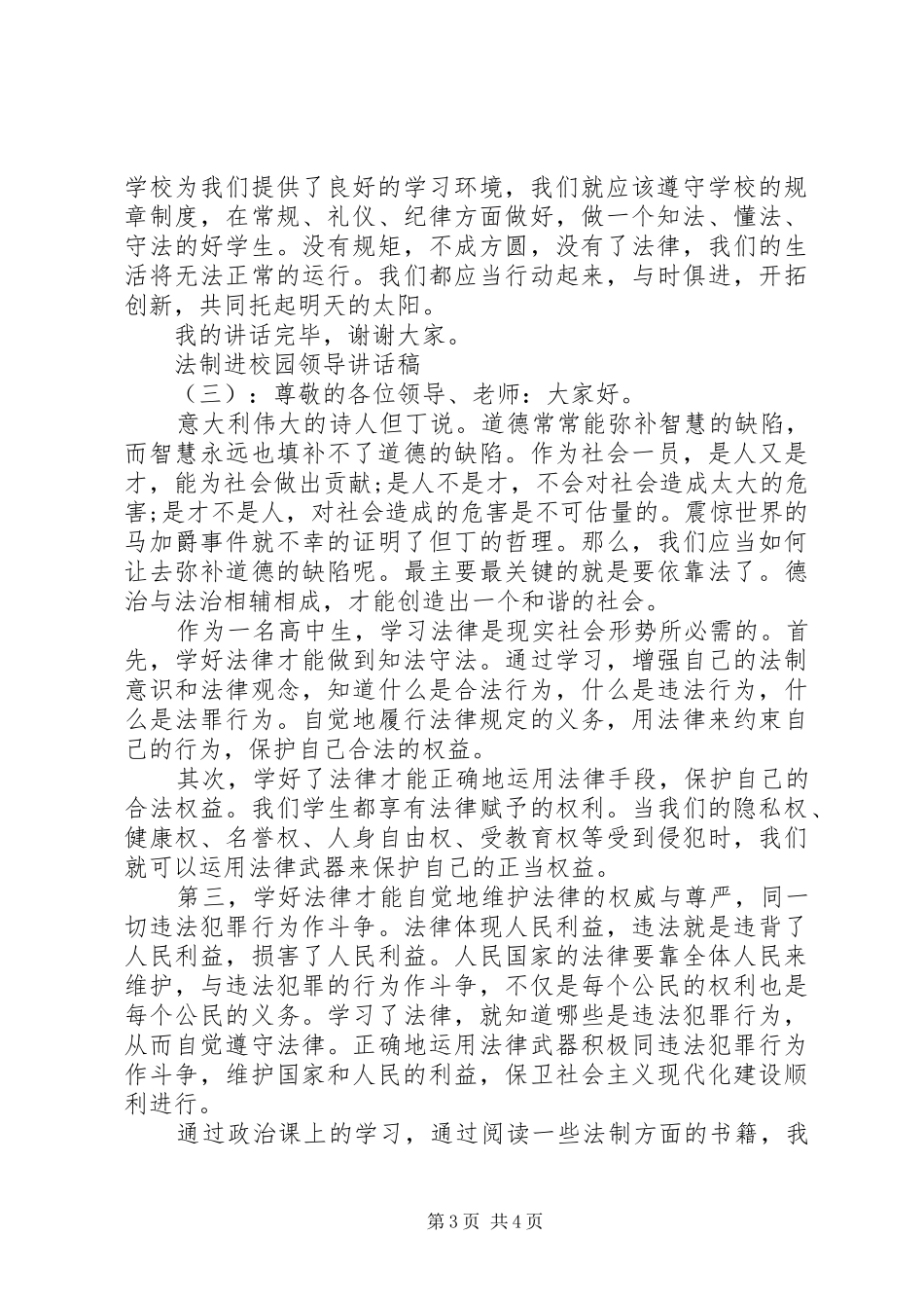 法制进校园领导讲话发言稿_第3页