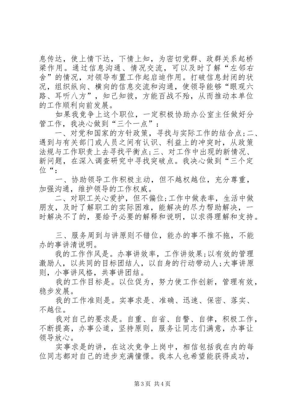 办公厅领导竞选演讲稿_第3页