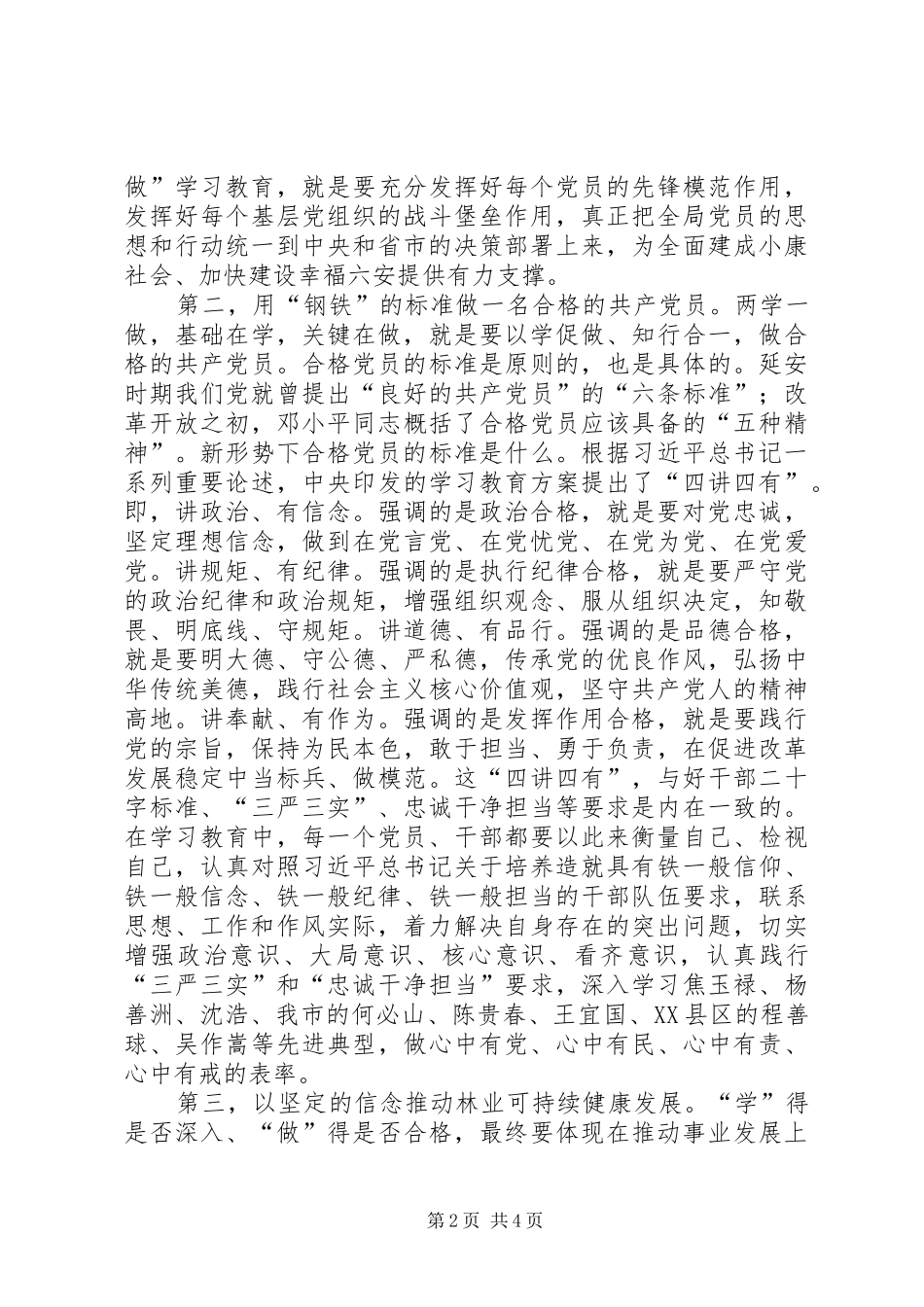 XX林业局“两学一做”学习教育动员会议讲话发言稿_第2页