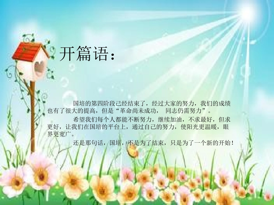 大峪学前教育培训_第2页