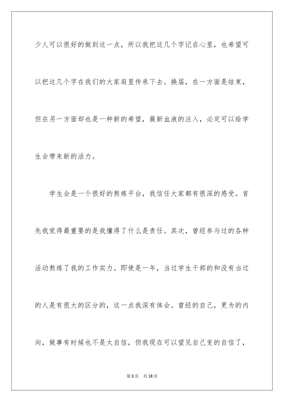 2024学生会办公室主任竞选演讲稿_5_第3页