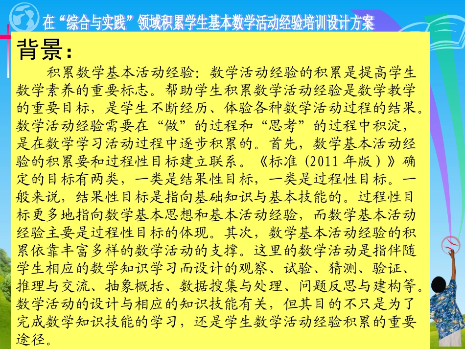 在“综合与实践”领域积累学生基本数学活动经验_第3页