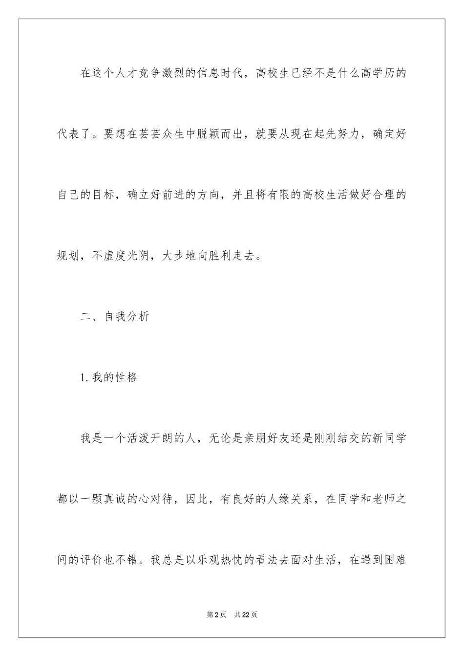 2024大学生职业规划_701_第2页